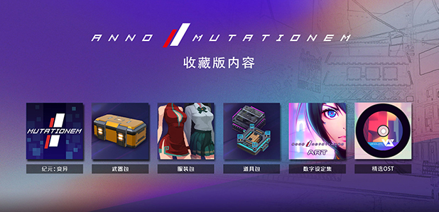 纪元：变异|豪华数字中文|V1.1.00.00-新DLC神秘游戏机+数字特典+全DLC|ANNO: Mutationem Collectors Edition插图