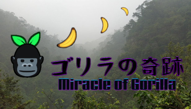 ゴリラの奇跡 ~ Miracle of Gorilla