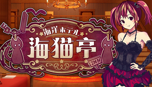 The Sea Hotel☆Umineko Tei Steam capsule image