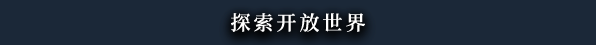 黑色间歇泉:黑暗的信使+中文版,直接玩
