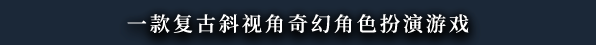 黑色间歇泉:黑暗的信使+中文版,直接玩