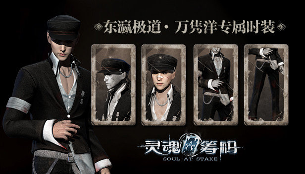 灵魂筹码 - 万隽洋东瀛极道套装 Soul at Stake - "Yakuza" Aoki's Outfit Steam capsule image