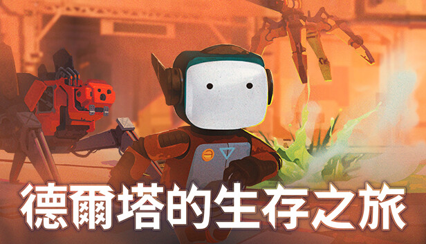 Life Of Delta 德爾塔的生存之旅 Steam