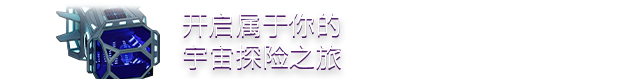 星团/繁星旅途/Stardeus（已更新至V0.11.18.2282+集成全DLCs)