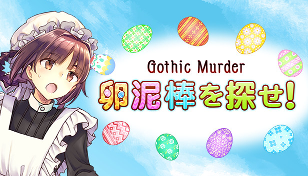 卵泥棒を探せ V Steam 卵泥棒を探せ V Steam