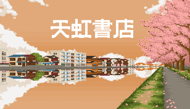 天虹书店 Tian Hong Bookstore Steam capsule image