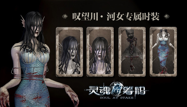 灵魂筹码 - 河女“叹望川”套装 Soul at Stake - "Lethe Mermaid" The Drowner's Outfit Steam capsule image