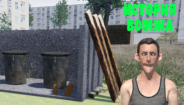 История бомжа Steam capsule image