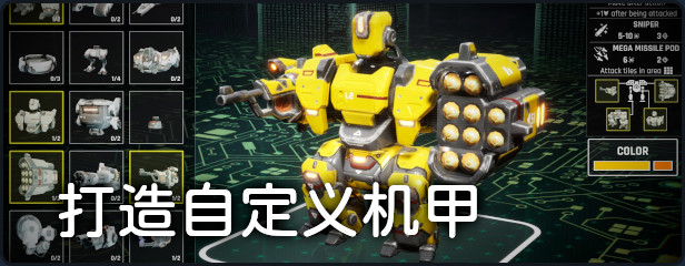 机甲武装 Mech Armada插图