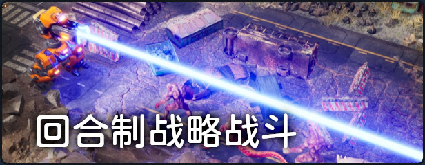 机甲武装 Mech Armada插图1