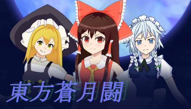 東方蒼月闘 Steam capsule image
