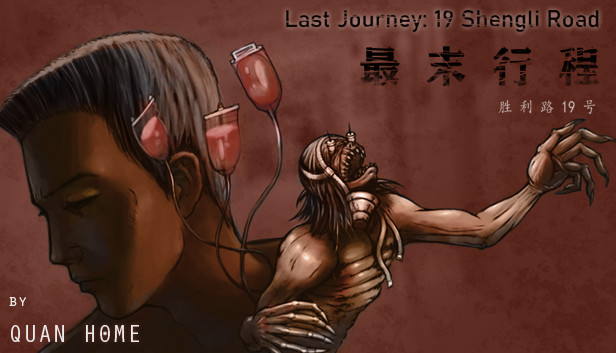 最末行程:胜利路19号 Steam capsule image