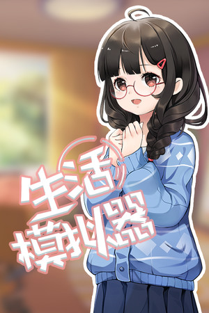 Life Simulator cover art