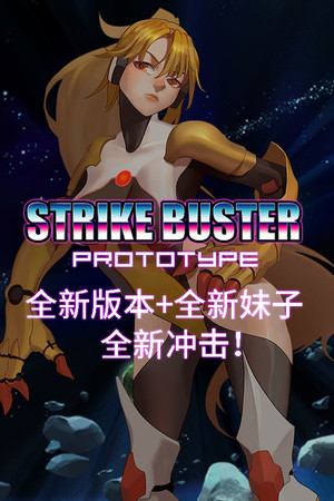Strike Buster Prototype cover art