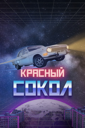 Red Falcon cover art