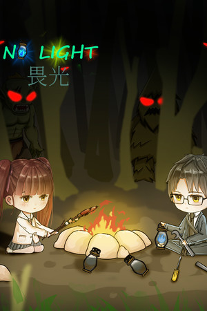 畏光