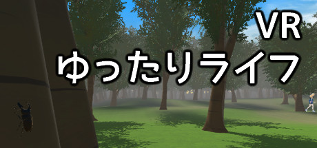 Steam コミュニティ Vrゆったりライフ