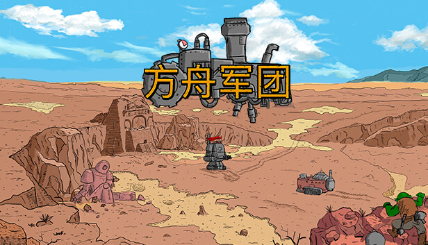 方舟军团 Ark Legion Steam capsule image