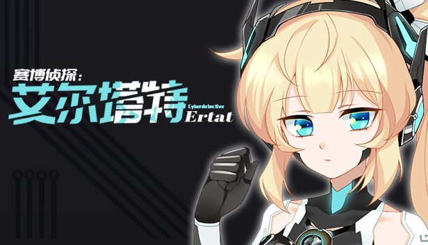 赛博侦探:艾尔塔特 Steam capsule image
