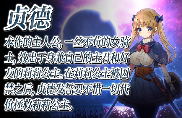 少女骑士救主记/中文/[整合]V1.0.2+全DLC/Chevalier Historie插图5