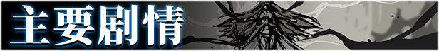 黑暗之心/The Heart of Darkness（V1.0+DLC）