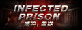 Infected Prison