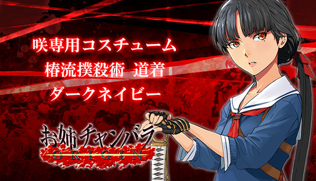 OneeChanbara ORIGIN - Exclusive Saki Costume: Tsubaki-Style Mortal Combat Gi Dark Navy Steam capsule image