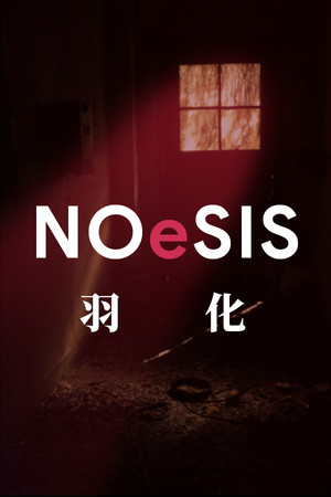 NOeSIS-羽化