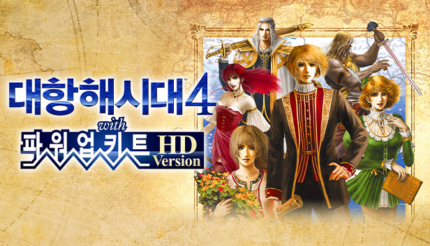 Steam의 대항해시대4 with 파워업키트 HD Version