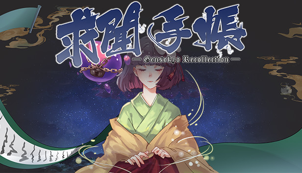 求闻手账 ~ Gensokyo Recollection Steam capsule image
