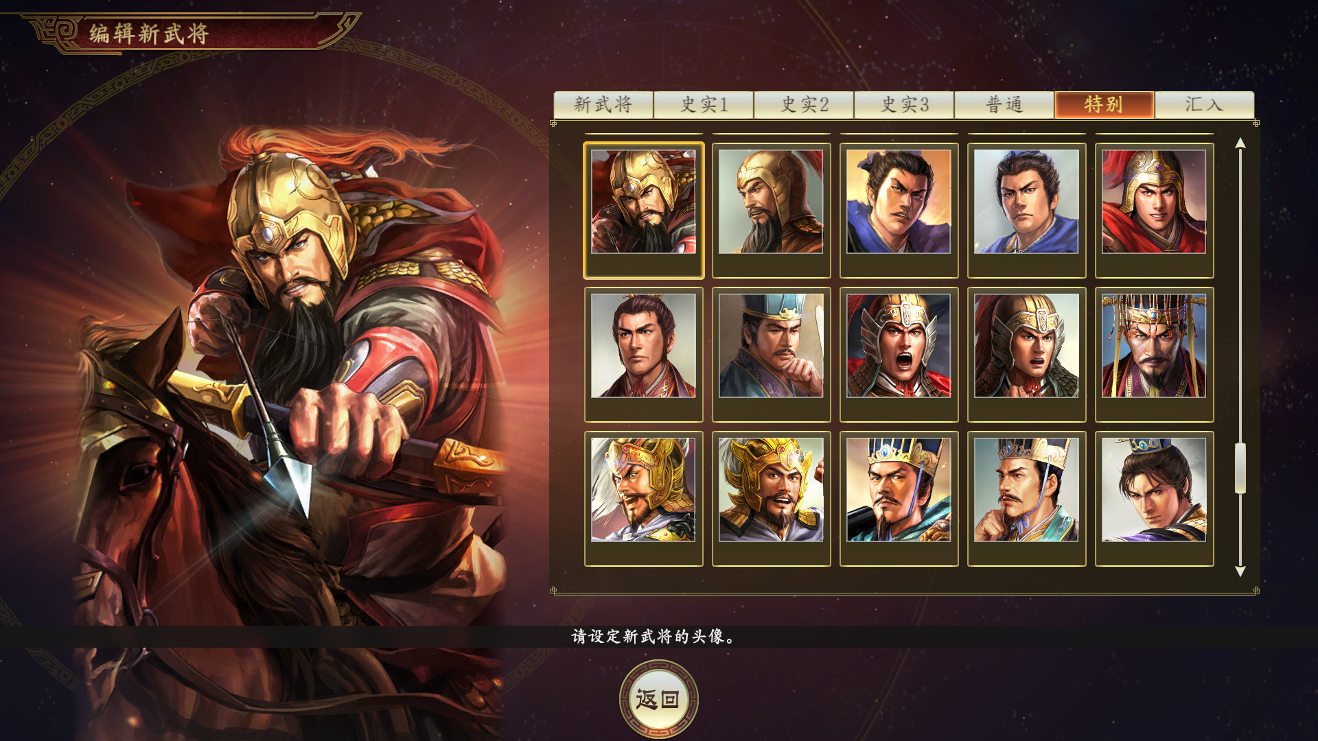 Steam 上的三国志14 三国志13 武将面容cg套装第2弹 Steam 上的三国志14 三国志13 武将面容cg套装第2弹