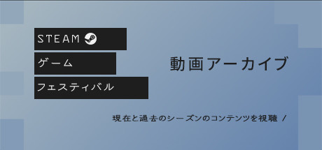 Steam Steam Game Festival