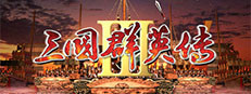  三国群英传3