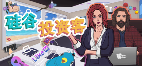 《硅谷投资客》-92GAME-游戏仓库-全球最大的游戏下载交流中心