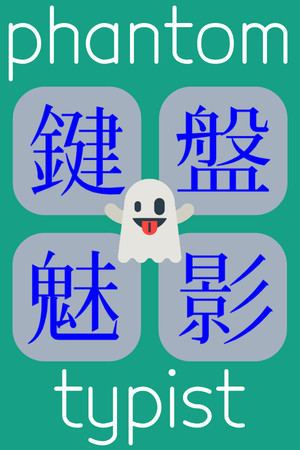 Phantom Typist cover art