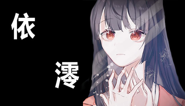 依澪 Zero Plan Steam capsule image