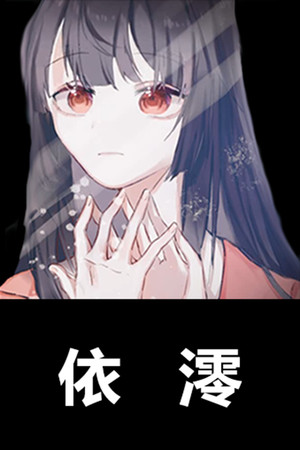 依澪 Zero Plan