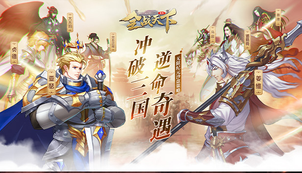 全战天下 Steam capsule image