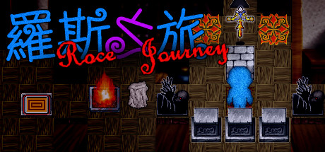 羅斯之旅 Roce's Journey