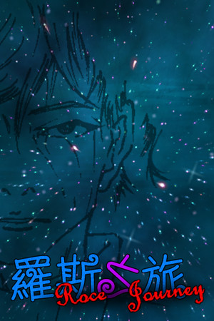 Roce's Journey cover art