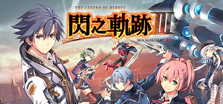 Steam 英雄傳說閃之軌跡iii The Legend Of Heroes Sen No Kiseki Iii