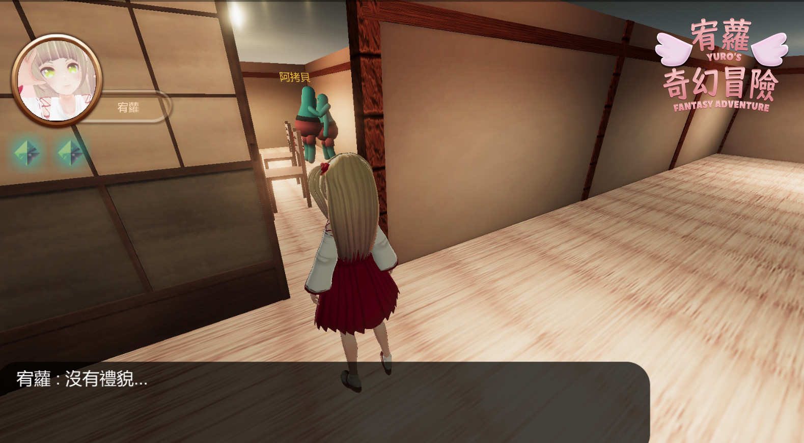 《宥蘿的奇幻冒險(YURO’S FANTASY ADVENTURE)》插图13 《宥蘿的奇幻冒險(YURO’S FANTASY ADVENTURE)》插图13