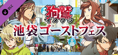 池袋ゴーストフェス header