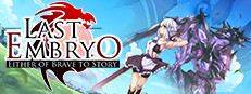 [心得] LAST EMBRYO -EITHER OF BRAVE TO STORY-