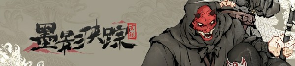 墨影侠踪+中文版,直接玩