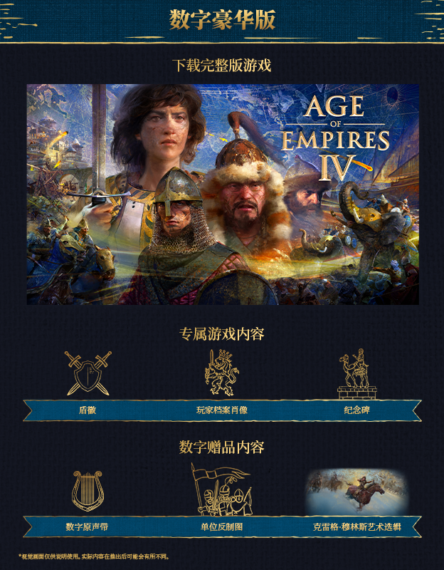帝国时代IV：周年纪念版|中文豪华数字版|V6.1.13.0-历史编年-新地图-建造-优化|ge of Empires IV: Anniversary Edition|帝国时代4插图