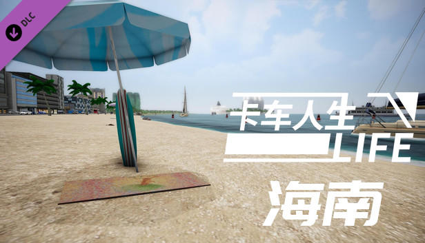 Truck Life-Hainan Steam capsule image