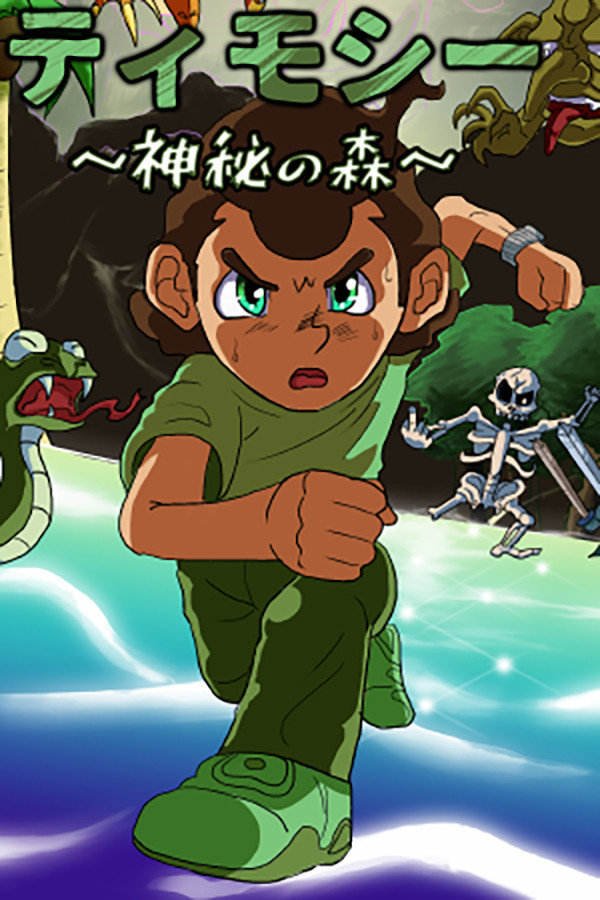 Timothy ティモシー -神秘の森-