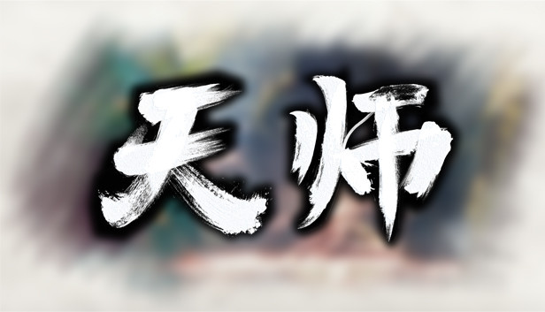 天师 Steam capsule image