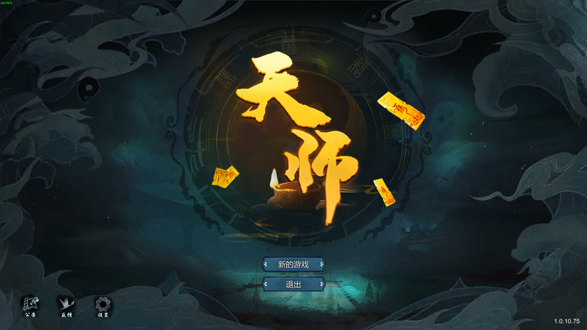天师|官方中文|V1.1.52.12-剑道宗师-魔卫宫_白嫖游戏网